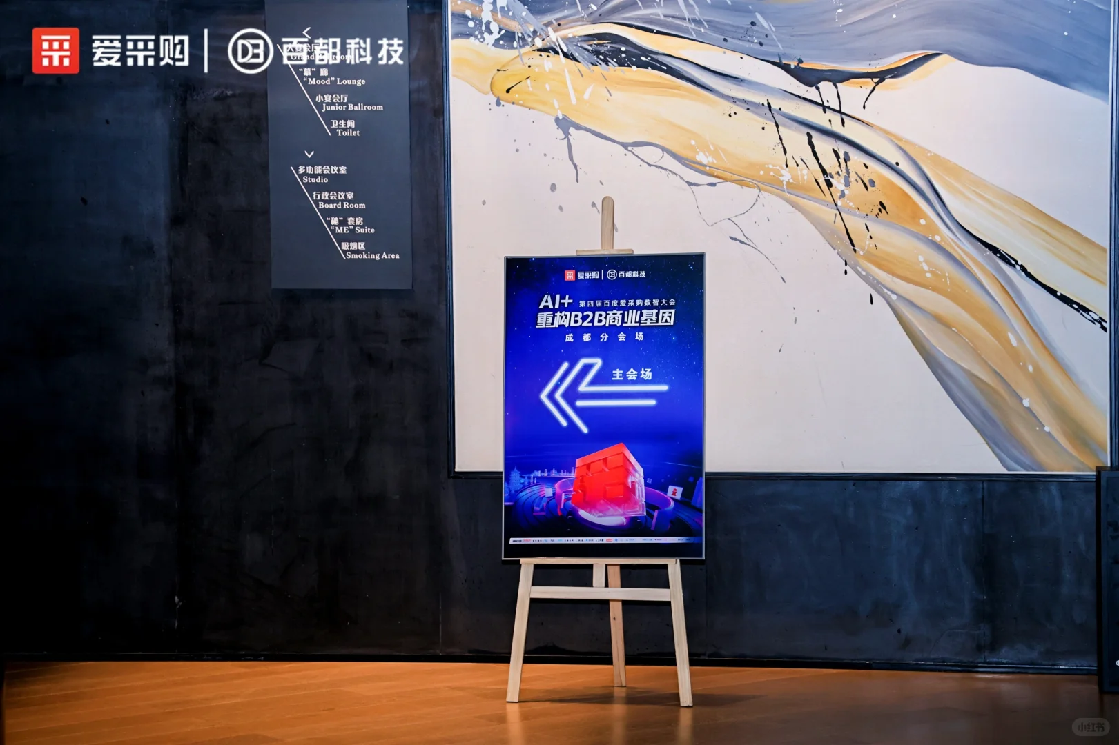 第四届百度爱采购数智大会