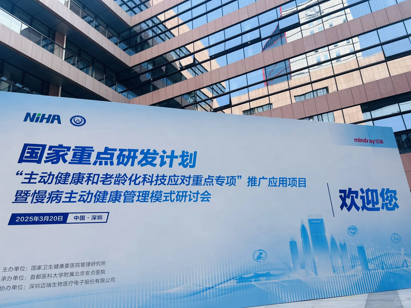 迈瑞欢迎您