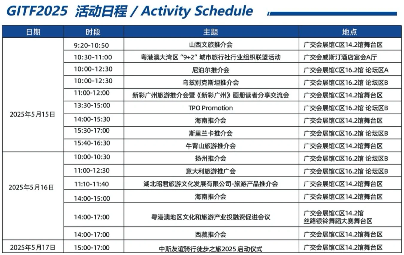 2025广州旅游展·打卡攻略（5月15-17）