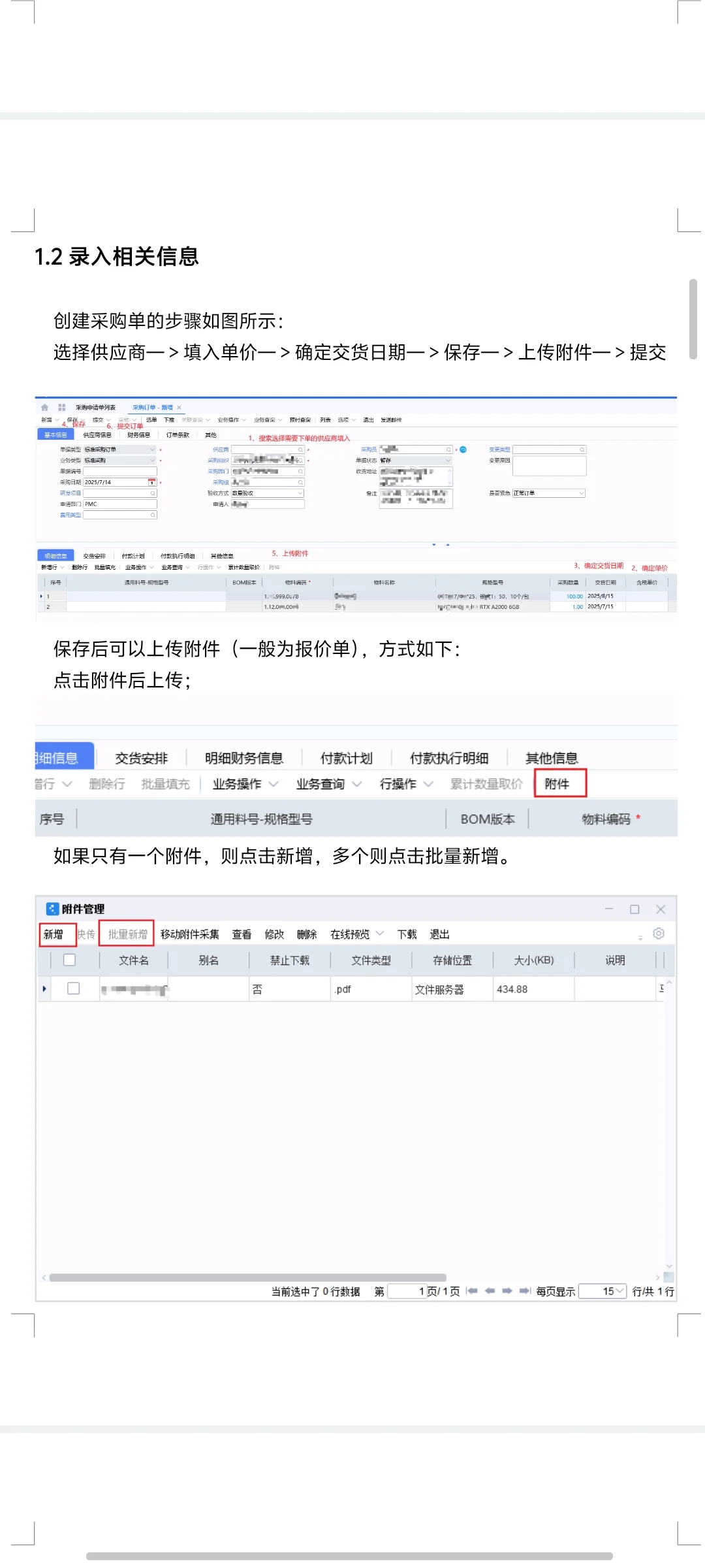 采购下单第一篇，金蝶ERP操作——票到付款