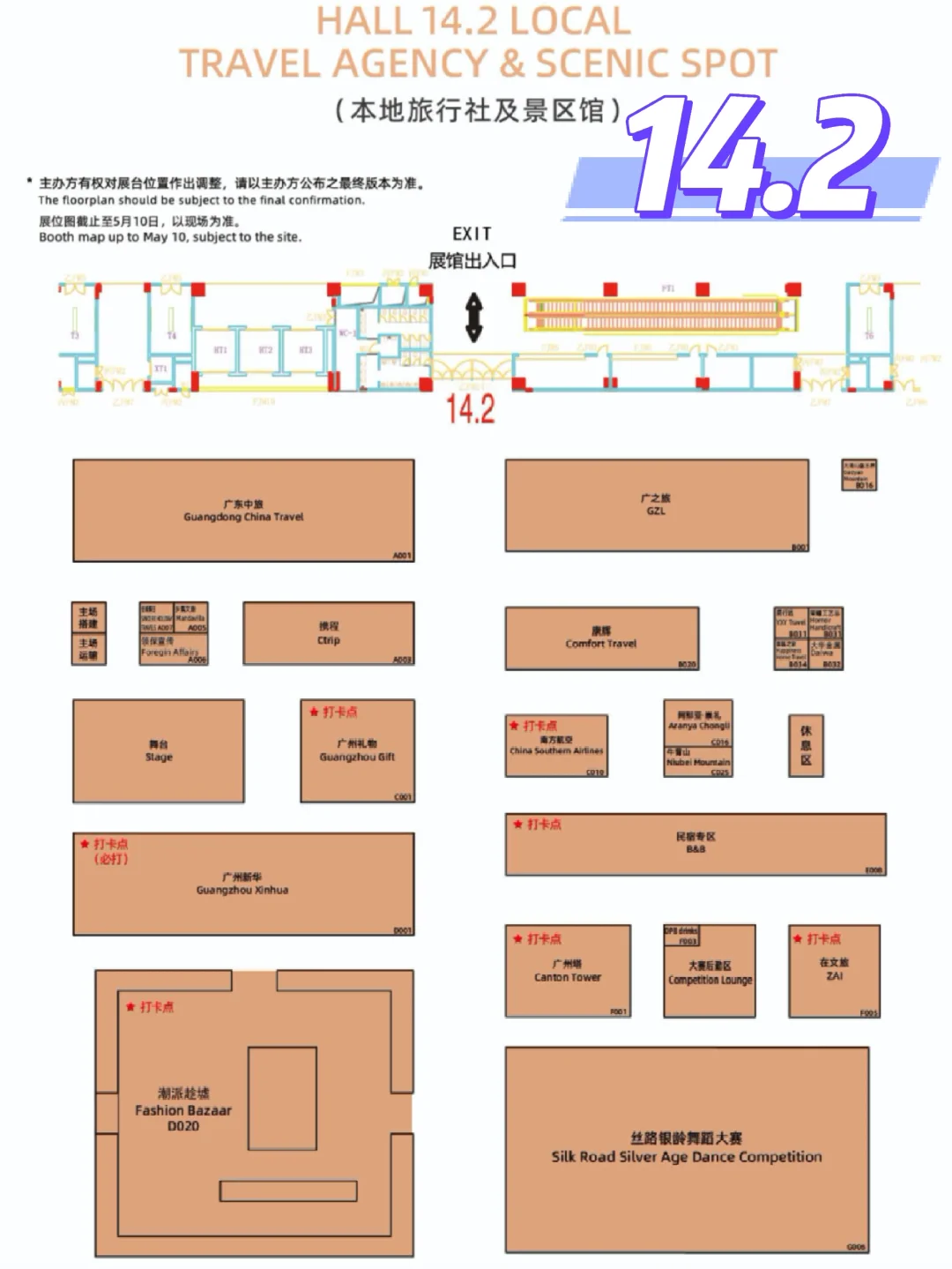 2025广州旅游展·打卡攻略（5月15-17）