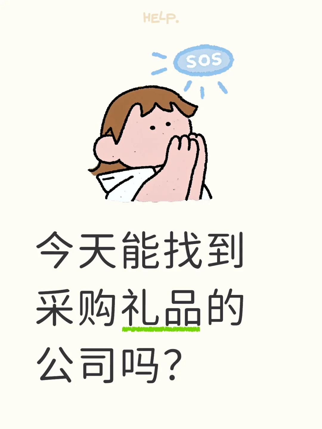 能吗？哎?