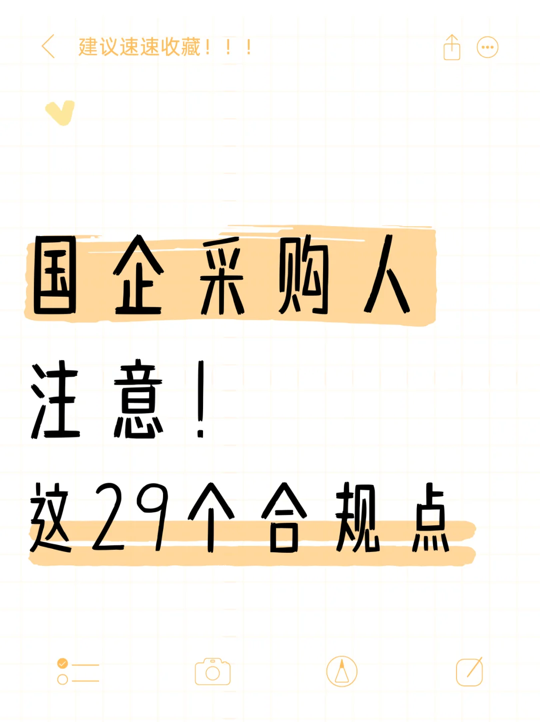 采购合规检查‖7大类问题