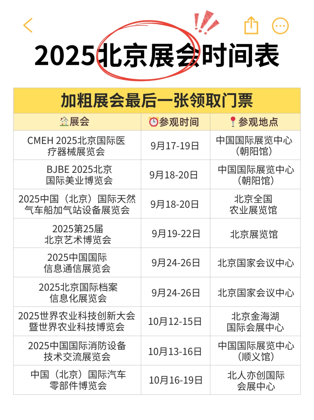 【最新版】2025下半年北京展会排期表
