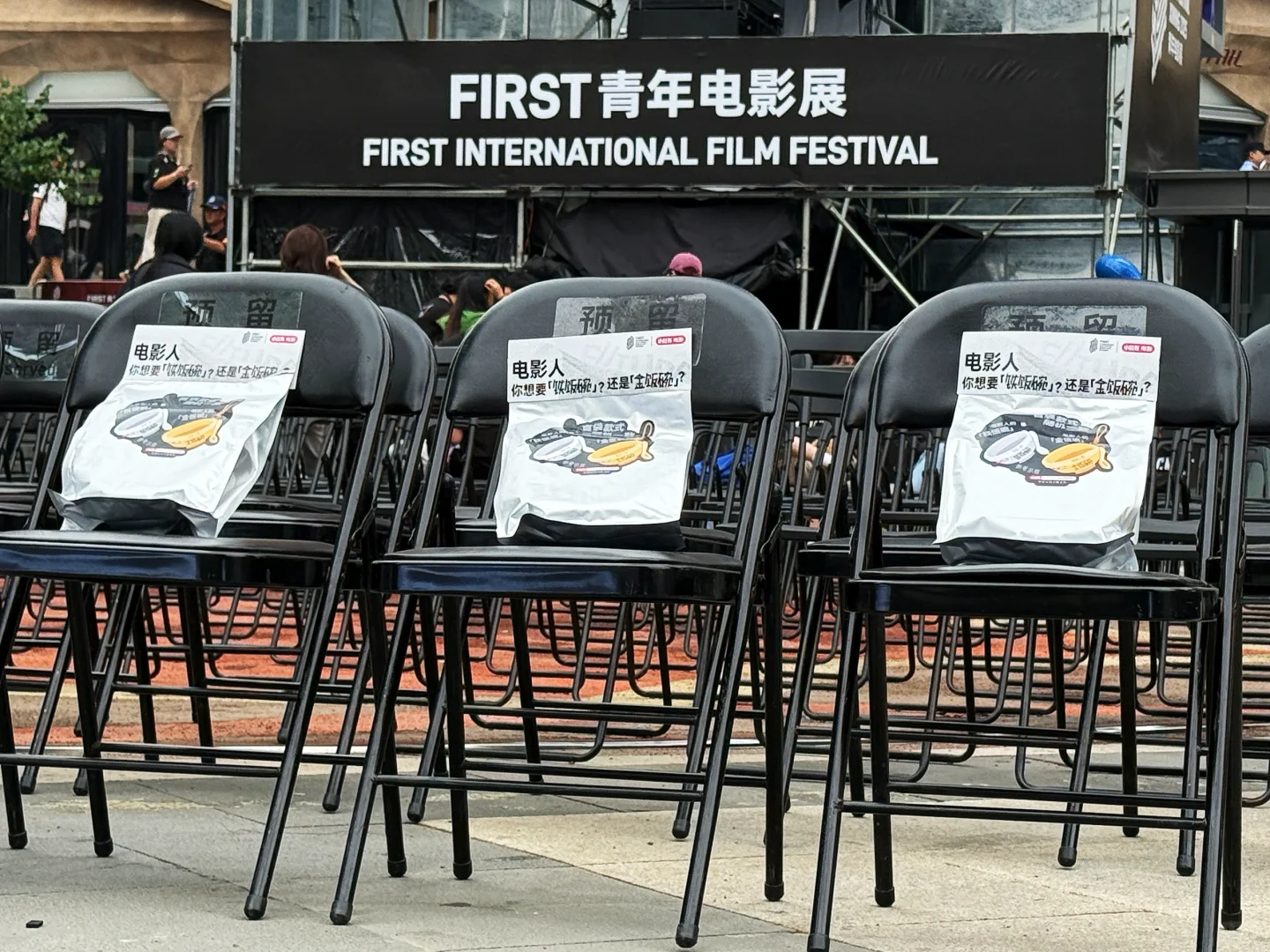 电影人，你想要铁饭碗还是金饭碗？