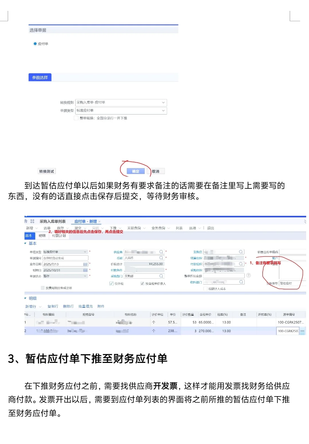 采购下单第一篇，金蝶ERP操作——票到付款