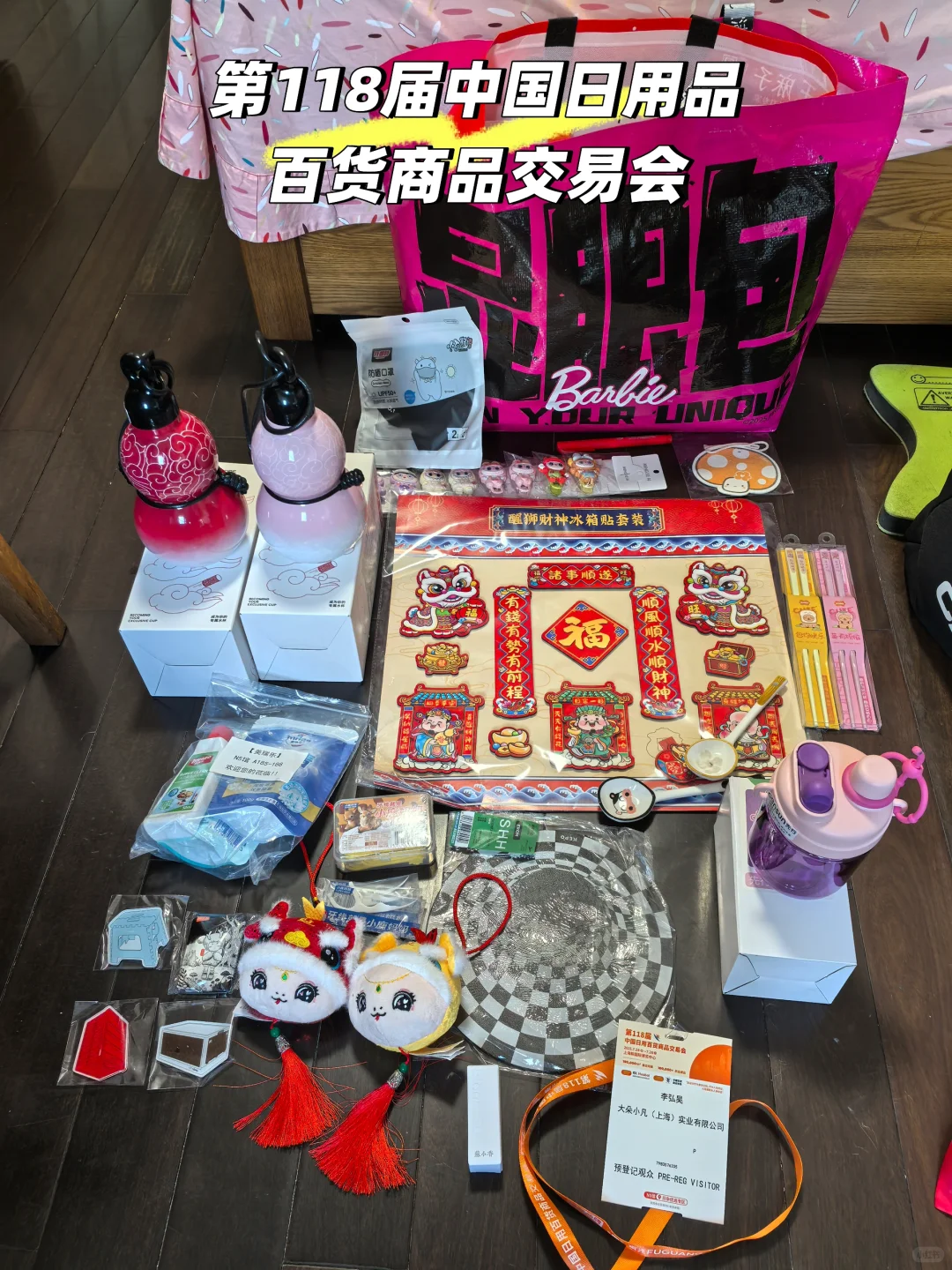 第118届中国日用商品百货交易会