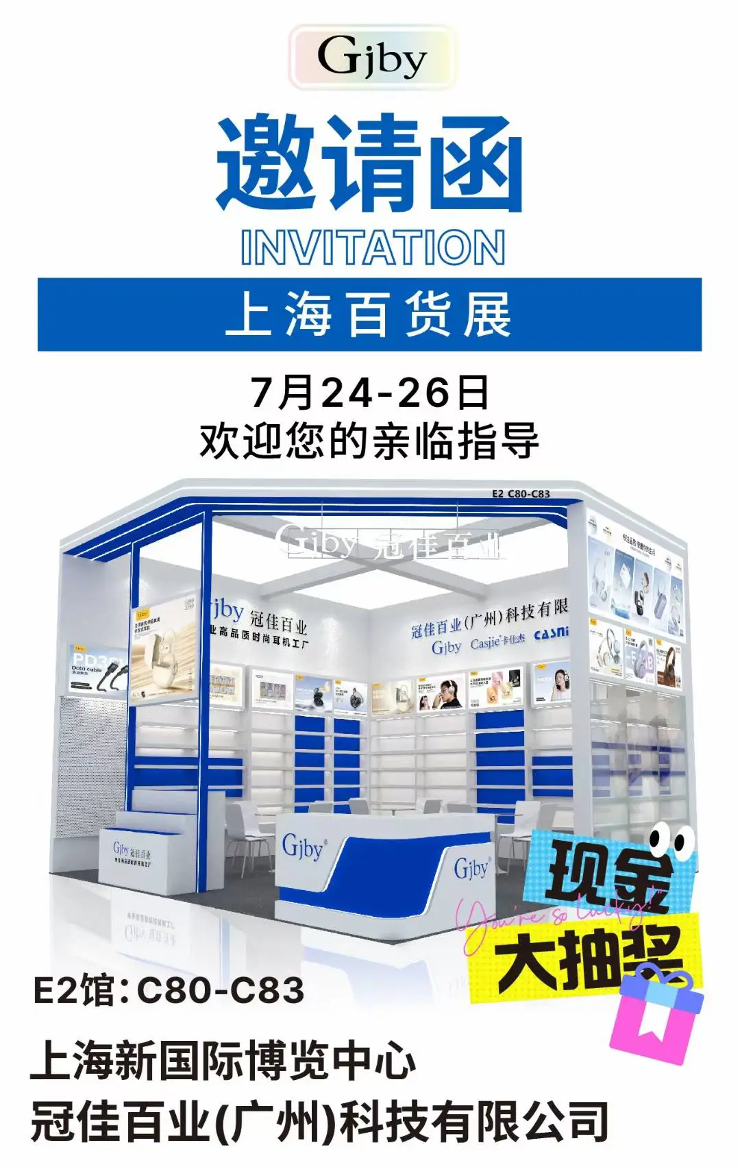 Gjby上海百货展