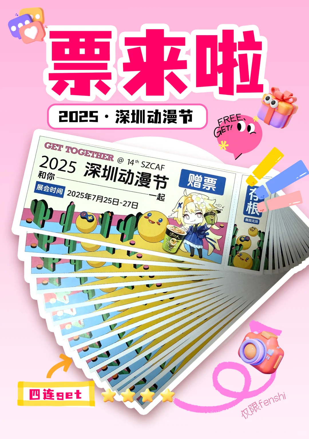 赠票|?2025深圳动漫节来啦！！！?