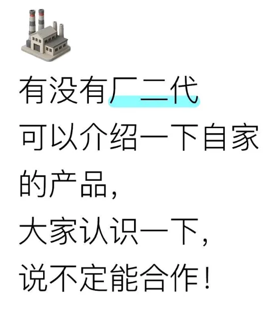 有产二代可以介绍一下自家的产品吗？