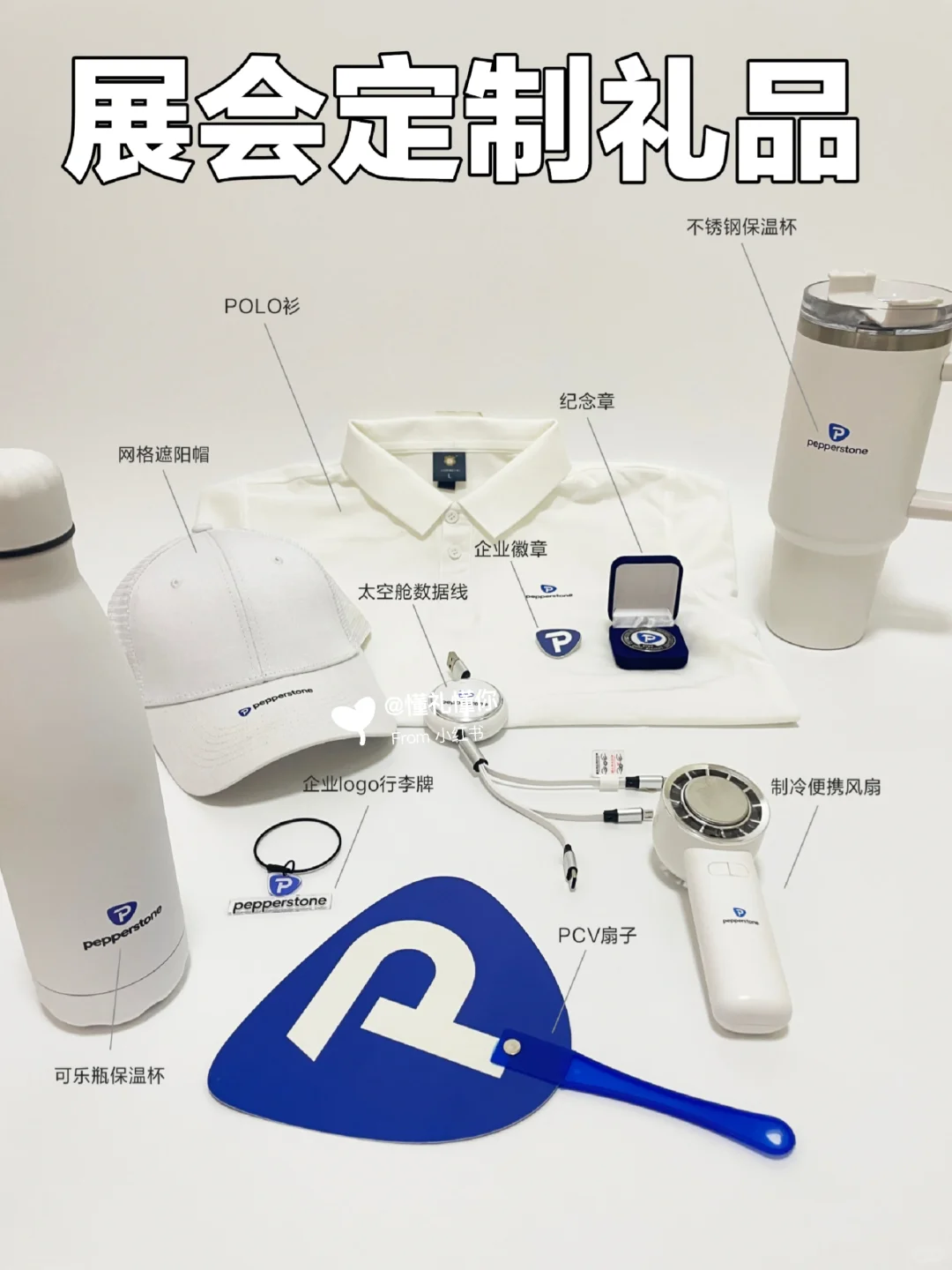 挖到宝了?展会的定制礼品这样选?