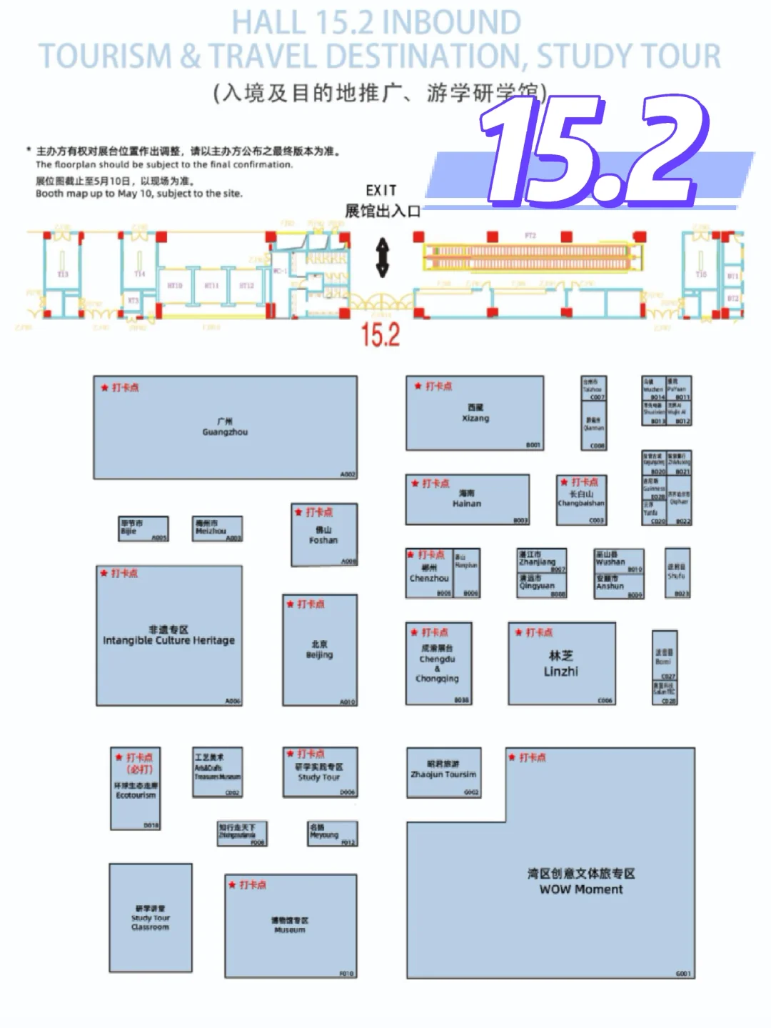 2025广州旅游展·打卡攻略（5月15-17）