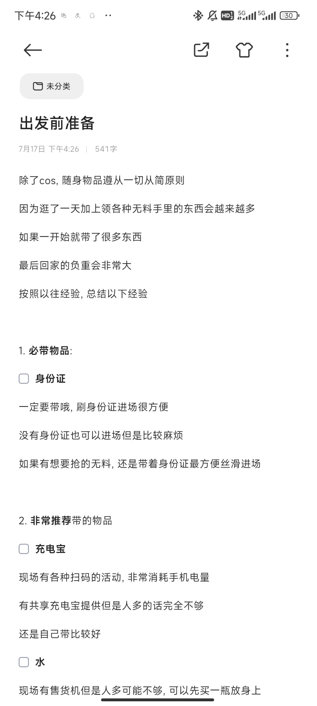 ChinaJoy2025年攻略开始 第四次更新