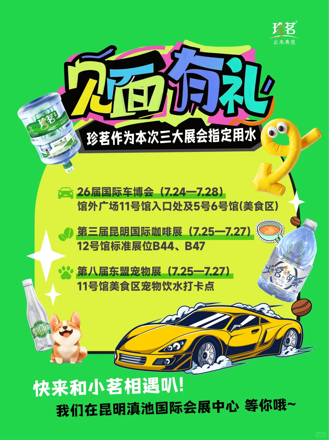见面有?！快来这三个展会和小茗相遇吧！