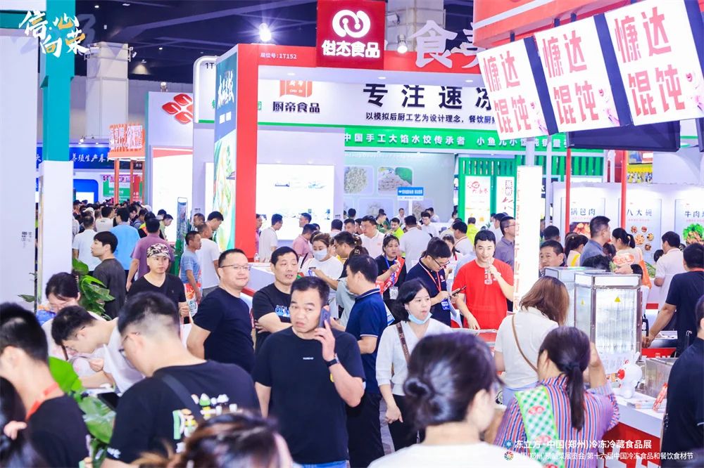 2025第18届中国冷冻冷藏食品博览会（郑州）