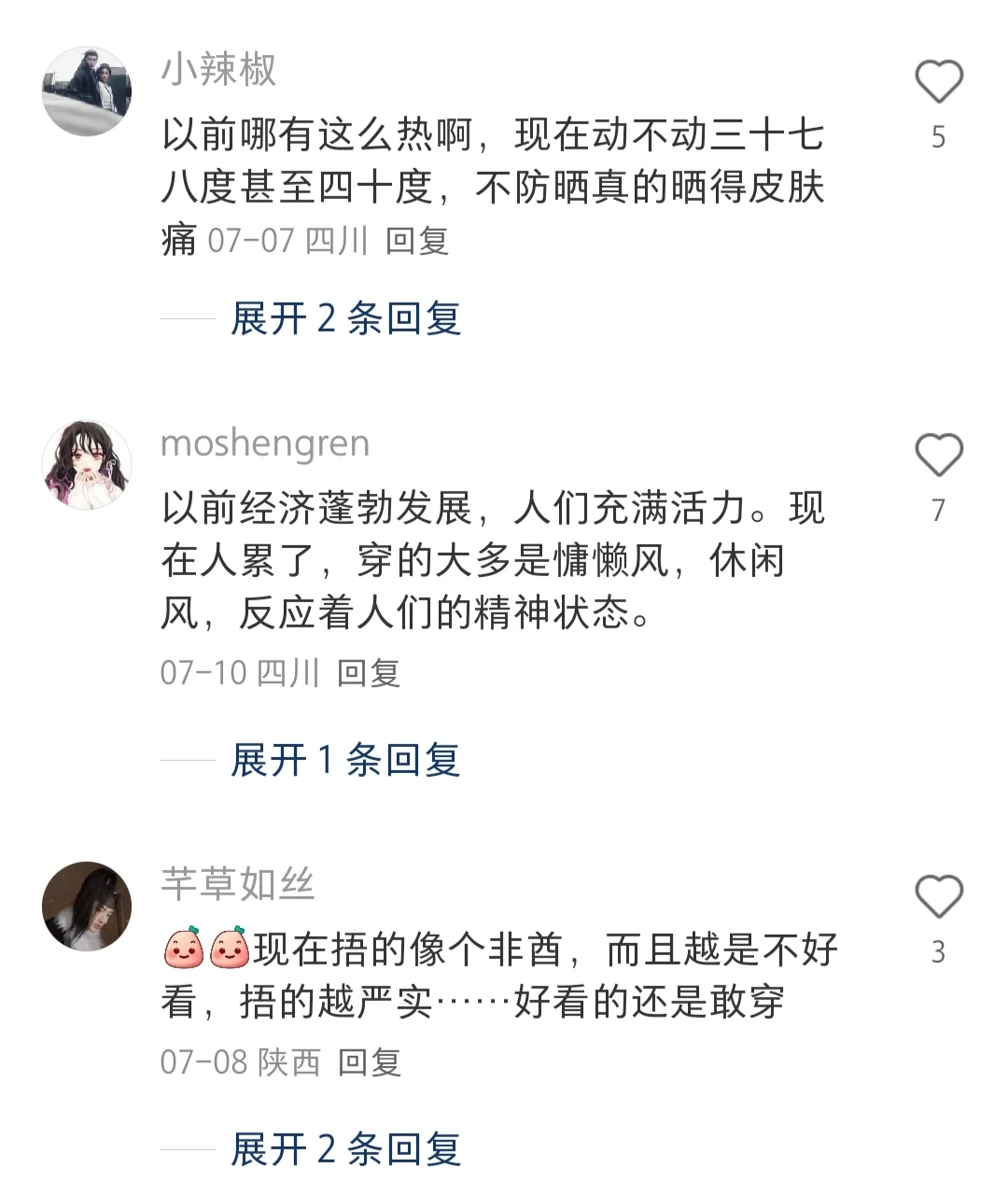 终于知道为什么现在的人穿着越来越保守