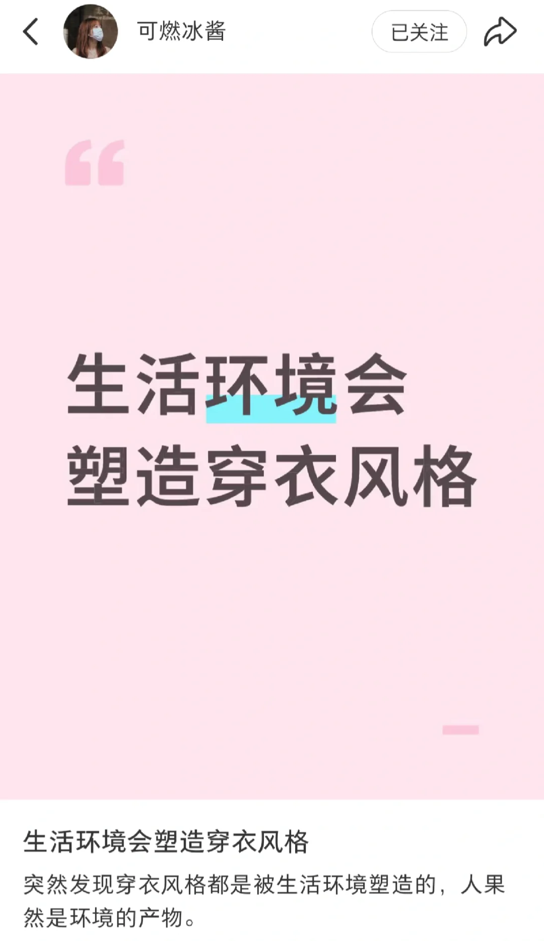 终于知道为什么现在的人穿着越来越保守