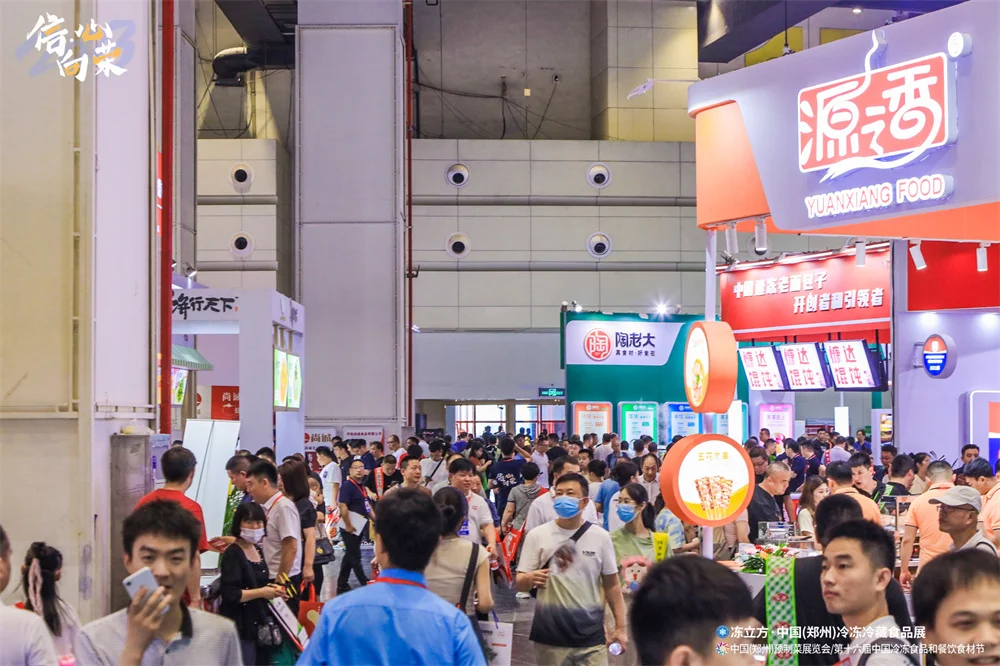 2025第18届中国冷冻冷藏食品博览会（郑州）