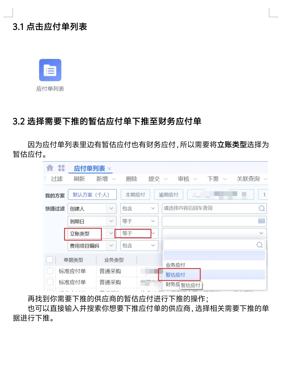 采购下单第一篇，金蝶ERP操作——票到付款