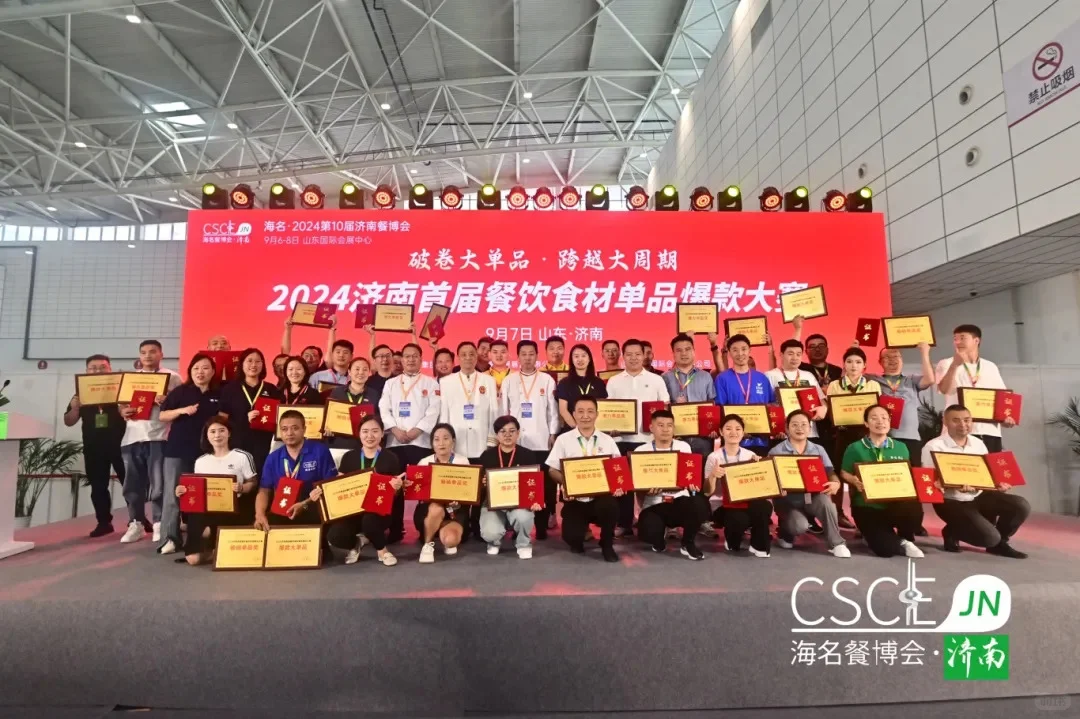 海名·2025第十一届济南餐博会