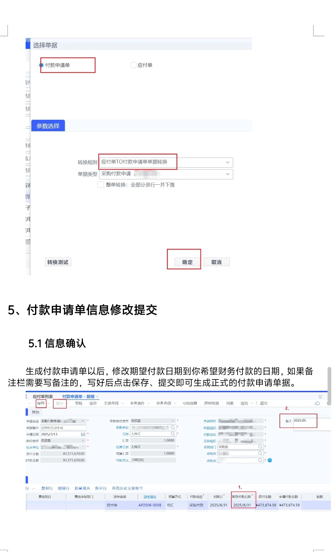 采购下单第一篇，金蝶ERP操作——票到付款