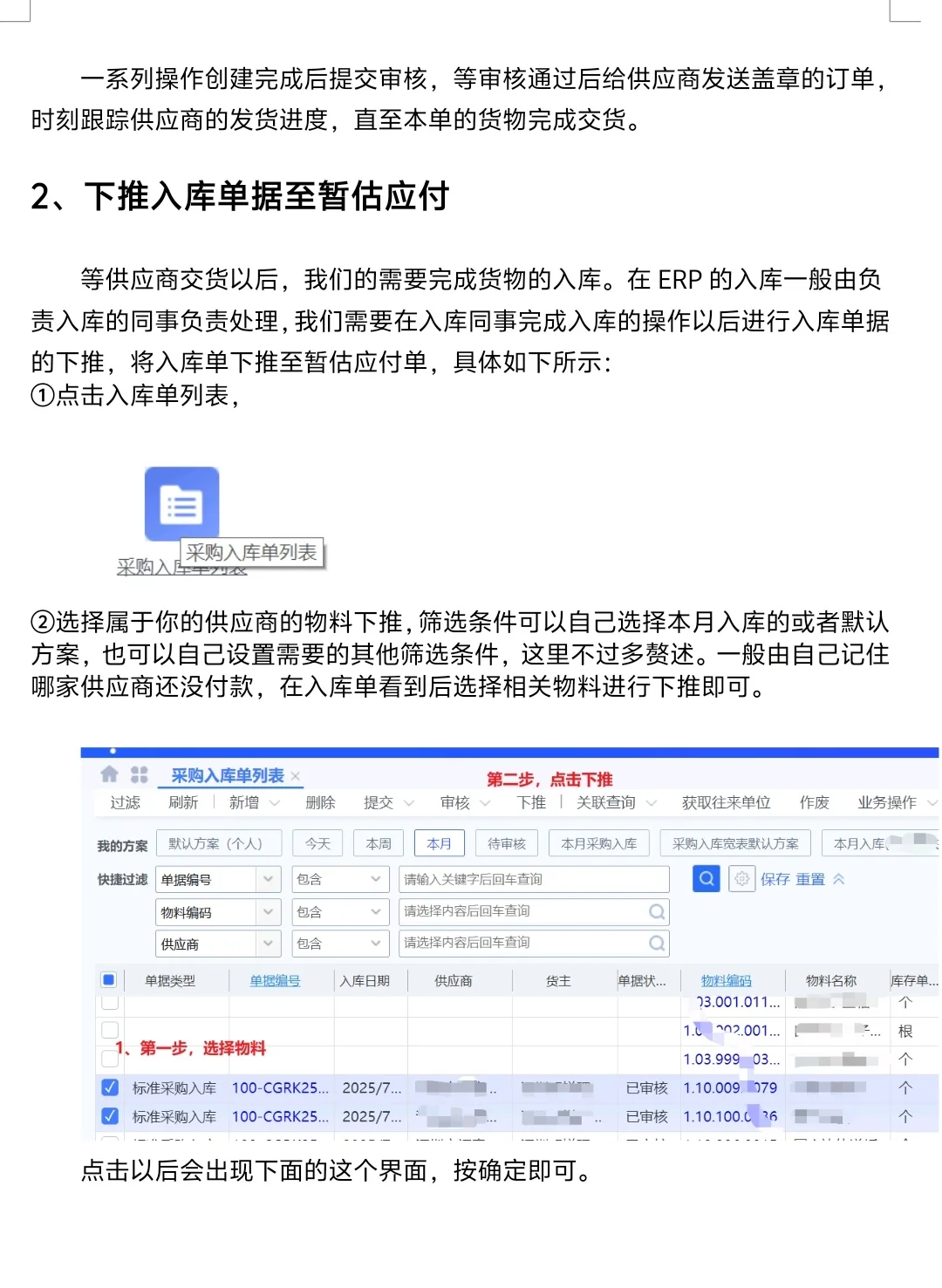 采购下单第一篇，金蝶ERP操作——票到付款