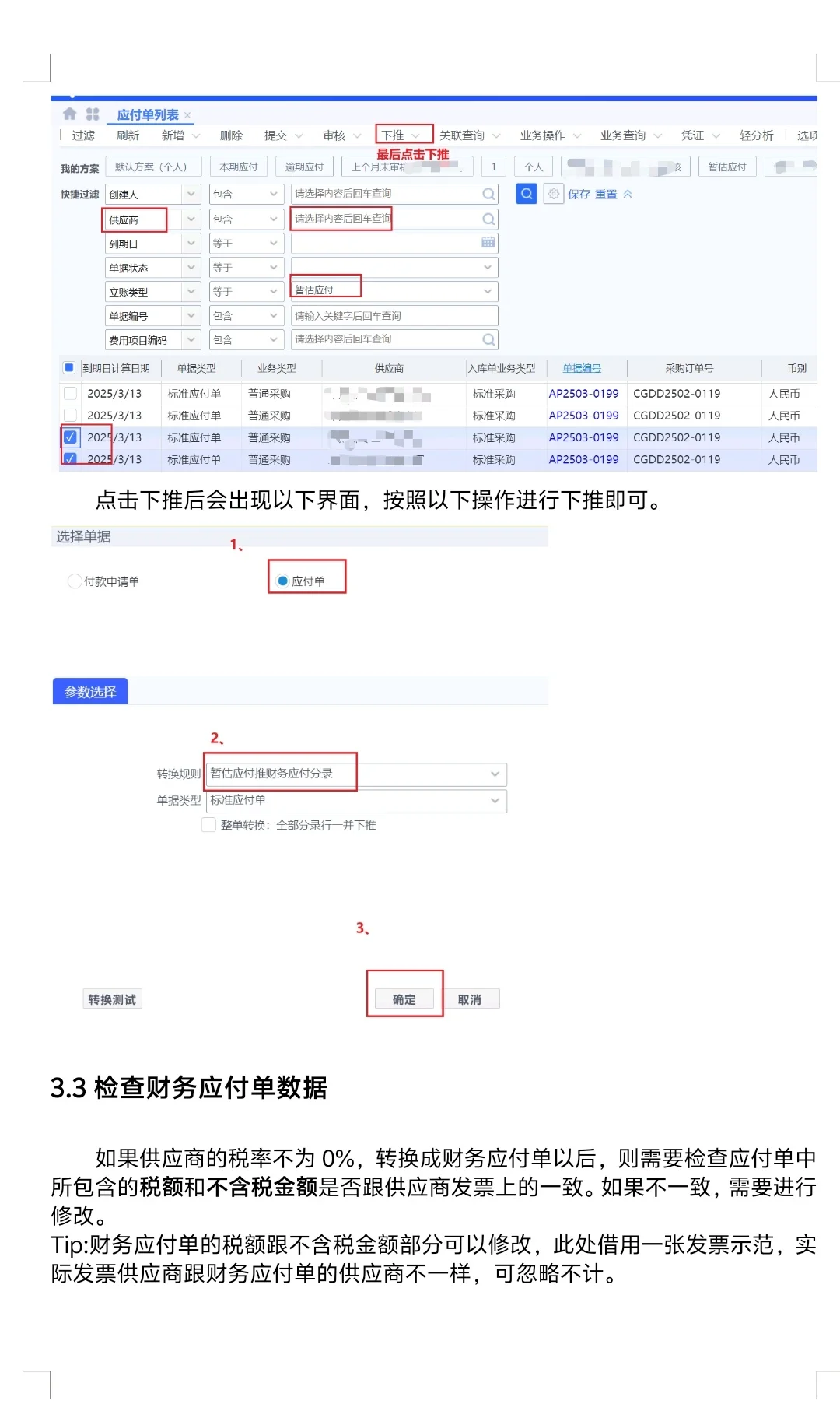 采购下单第一篇，金蝶ERP操作——票到付款