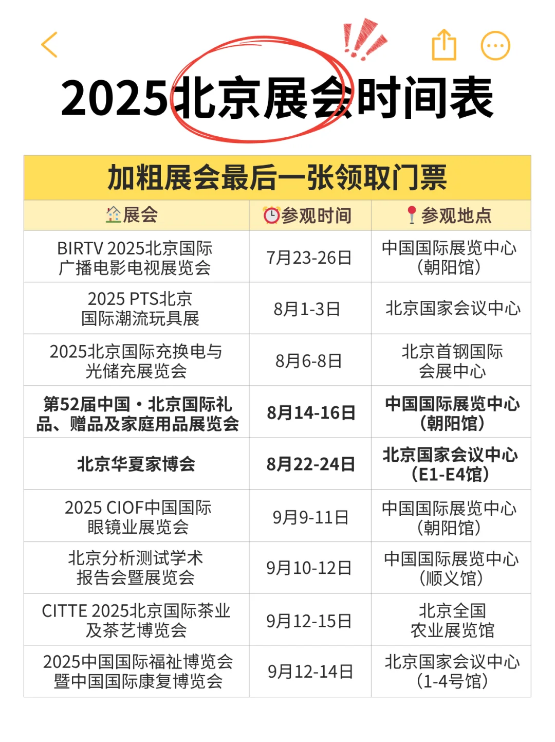 【最新版】2025下半年北京展会排期表