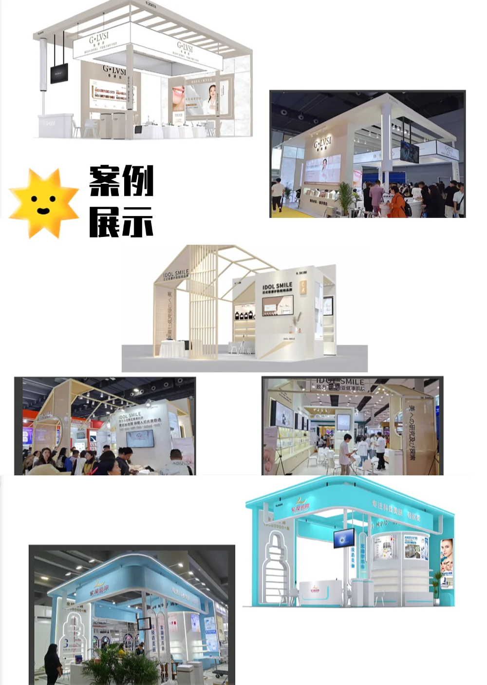 让您的展会C位出道，一站全包超省心！?