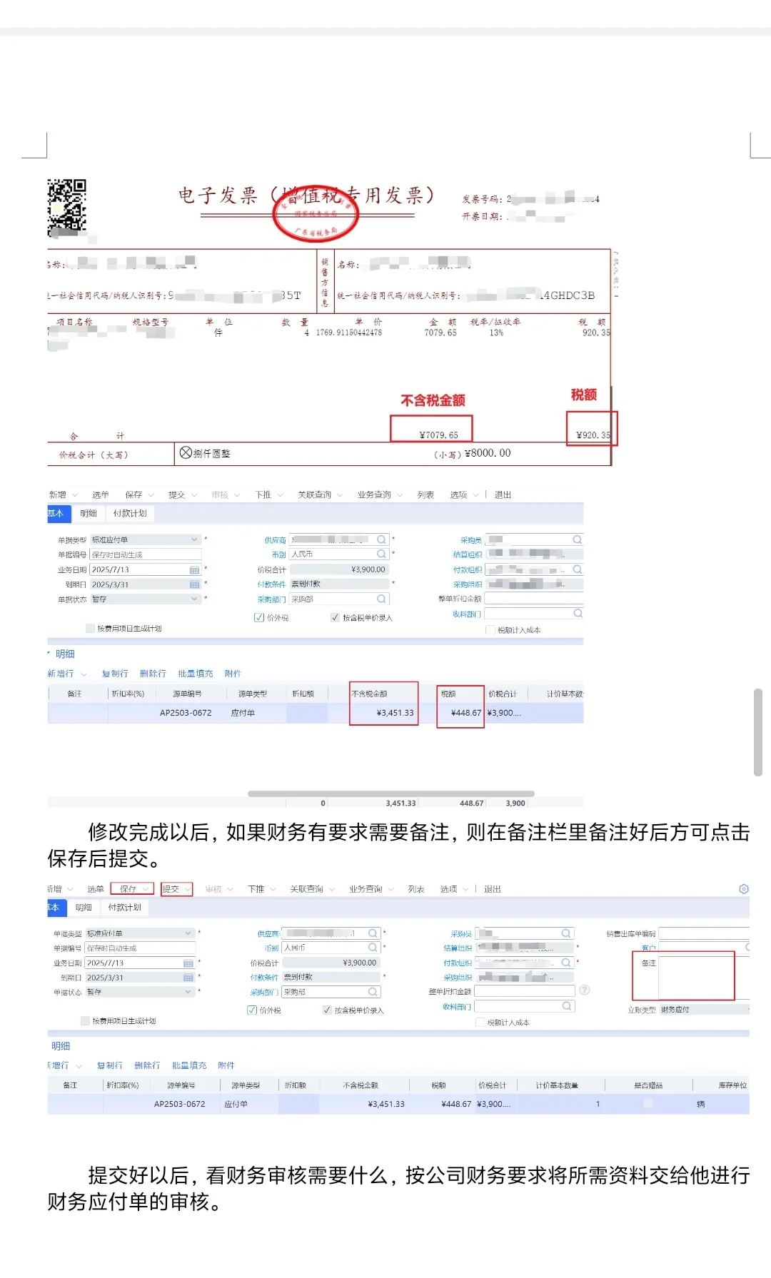 采购下单第一篇，金蝶ERP操作——票到付款