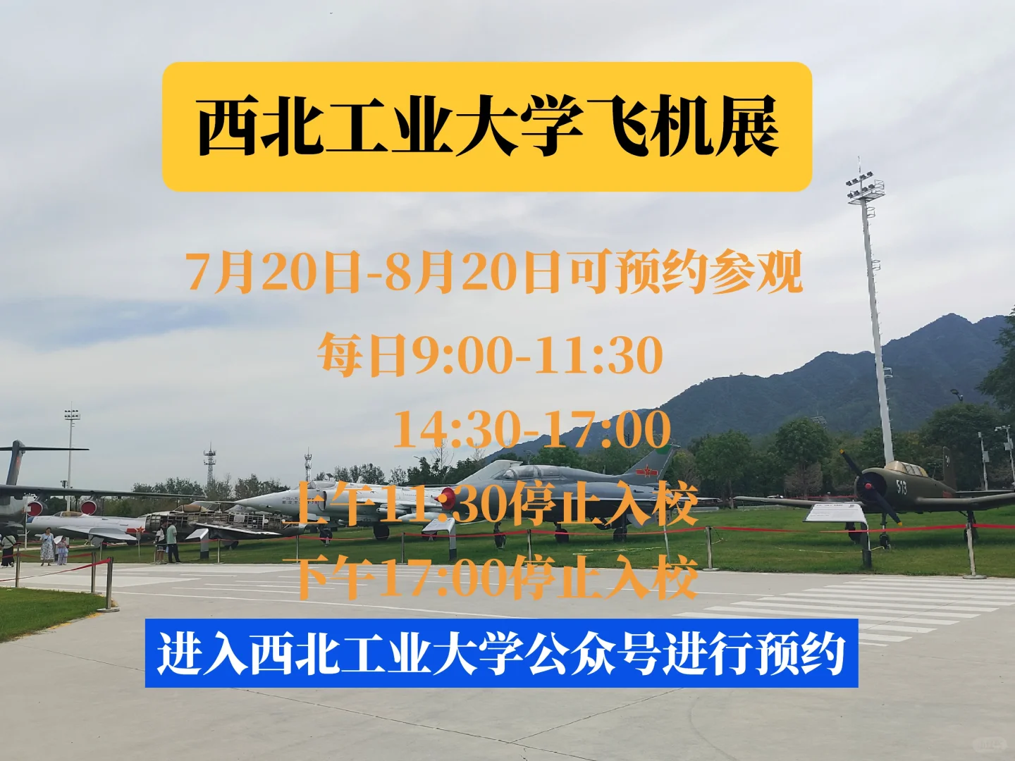 西工大室外飞机展火热进行中