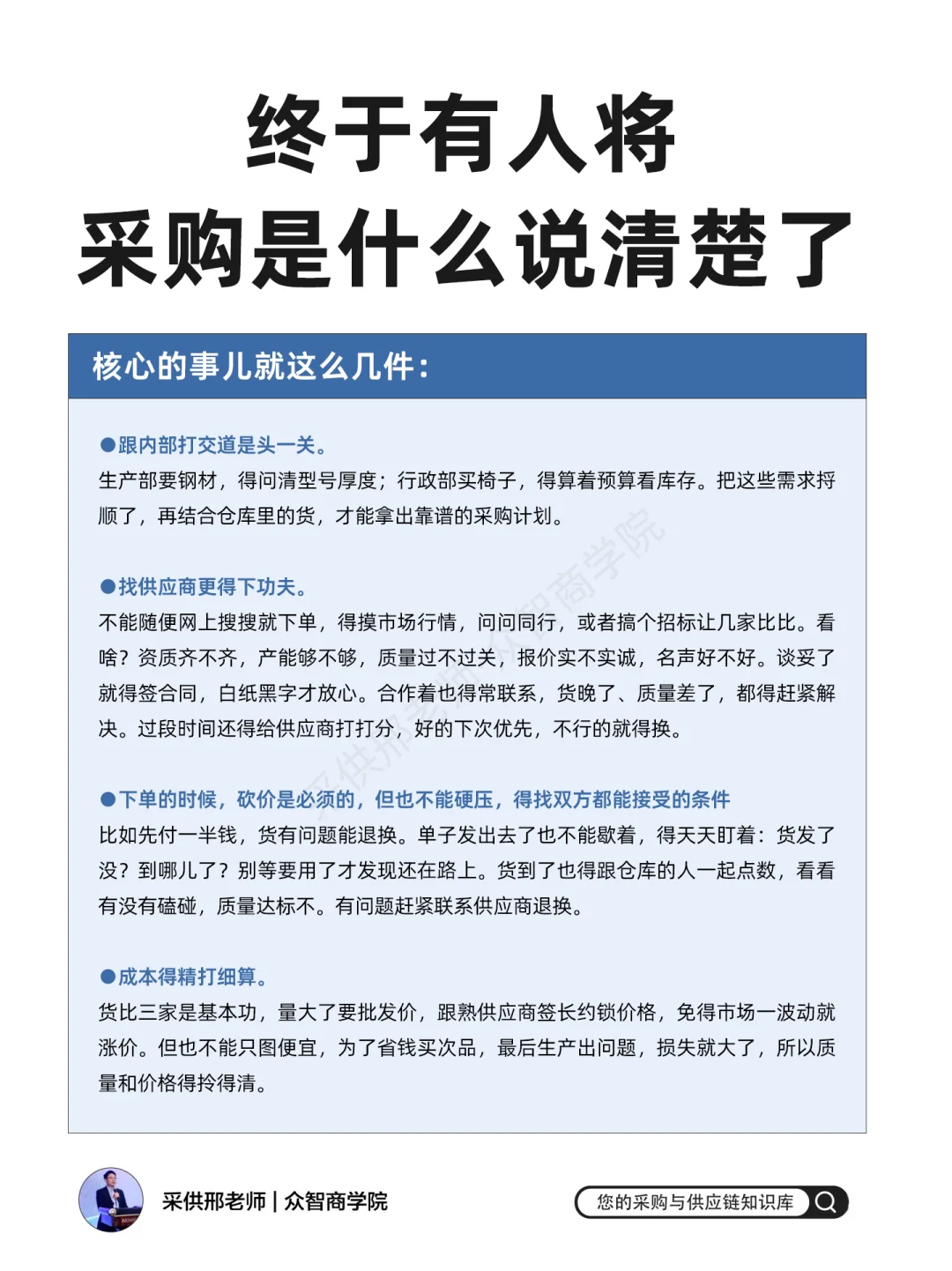 终于有人讲清楚采购是做什么的了