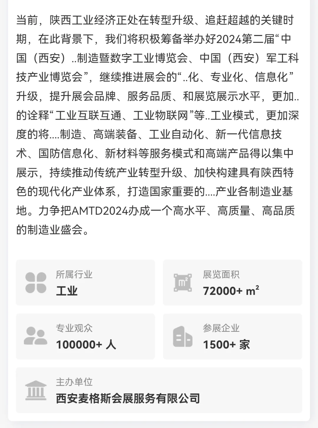 西安军工展2025