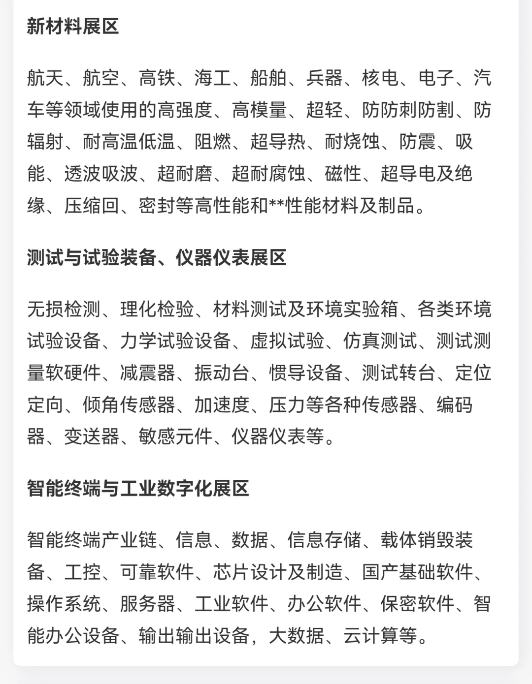 西安军工展2025
