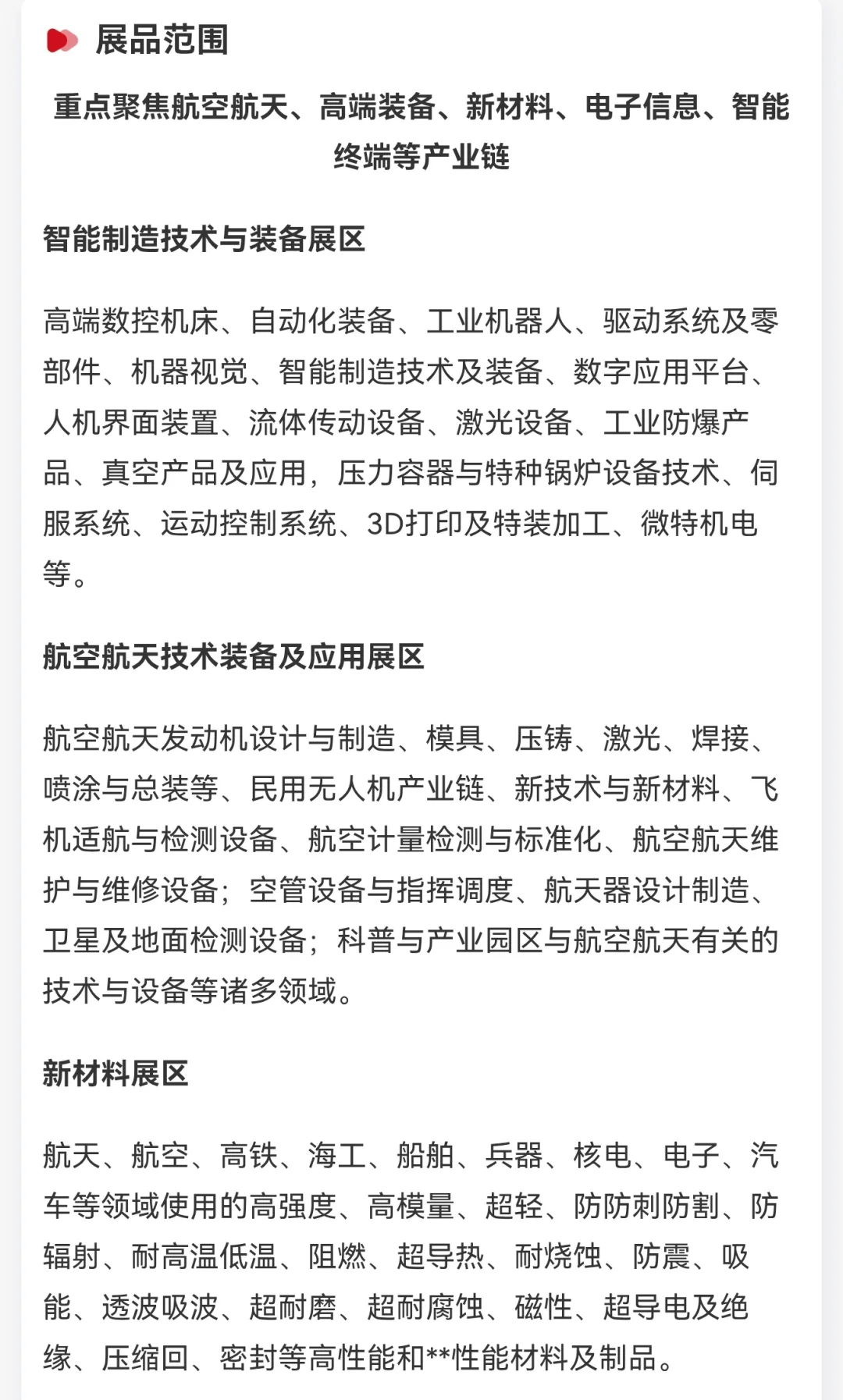 西安军工展2025