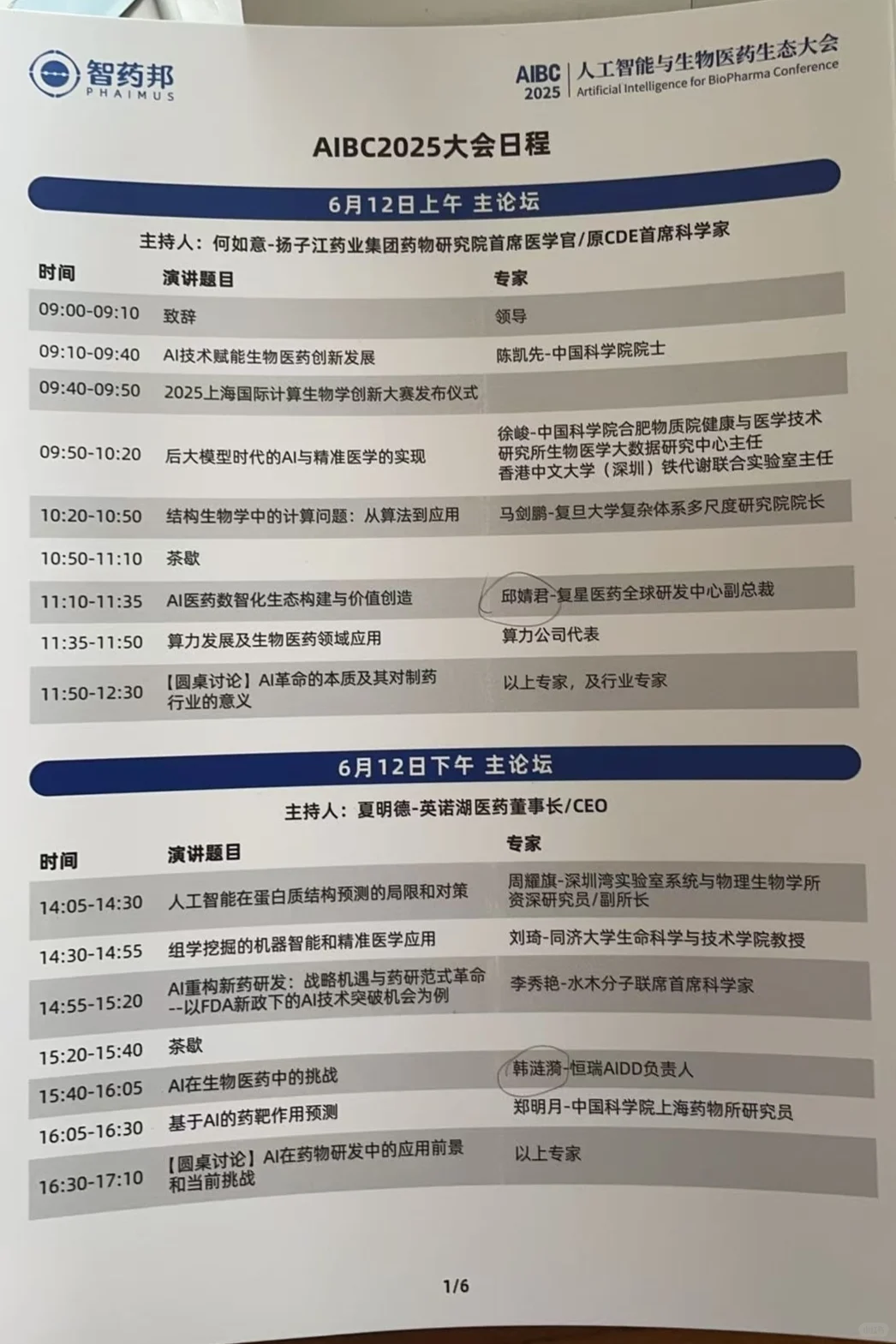 Ai医药大会
