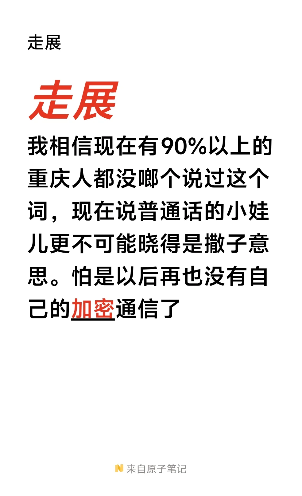 走展
