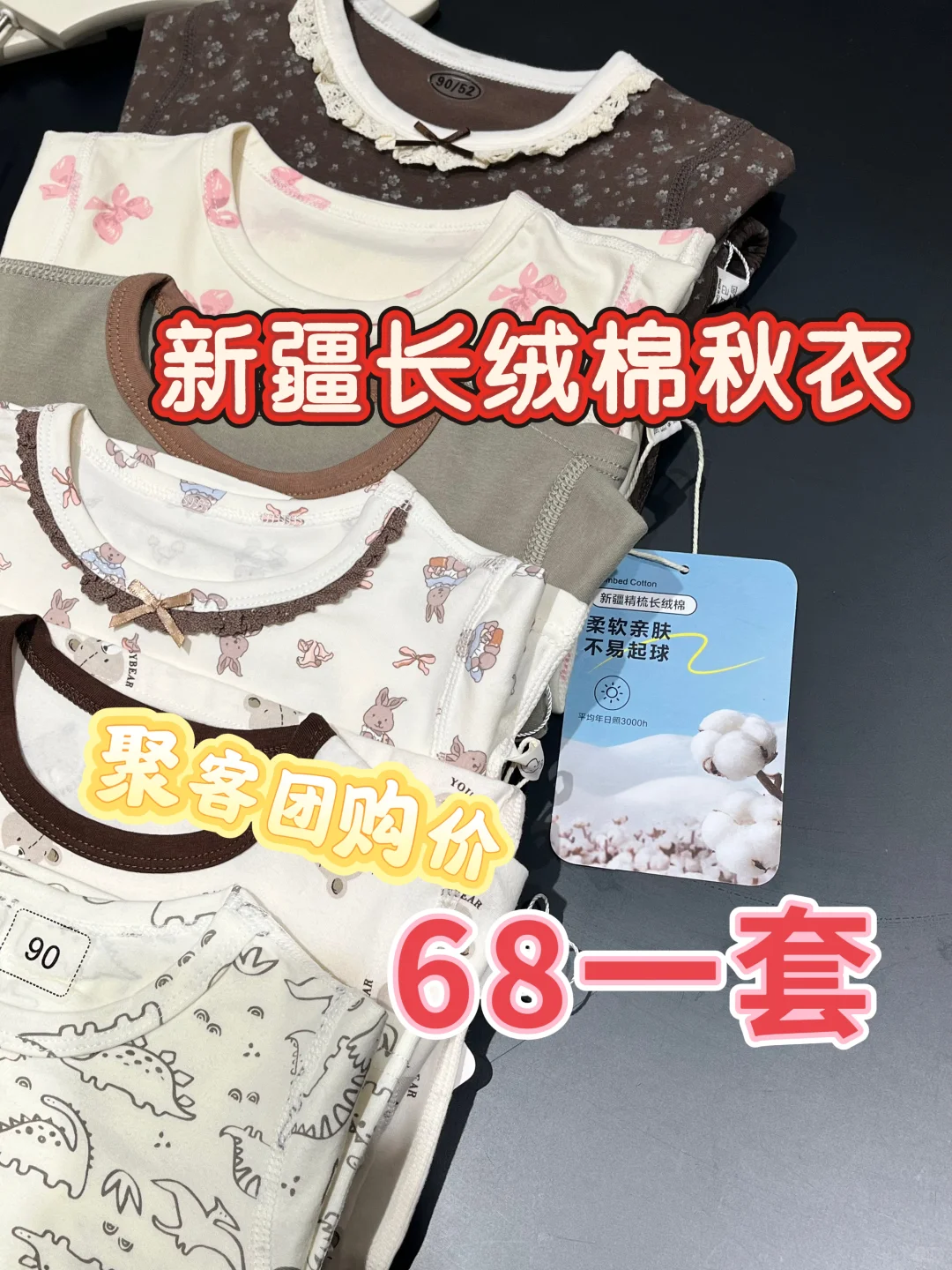 淡季让我疯狂 新款秋衣直接上团购价