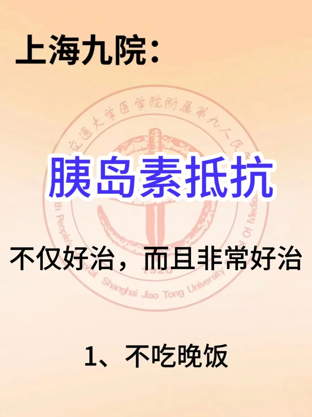 上海九院有点东西（胰岛素抵抗）