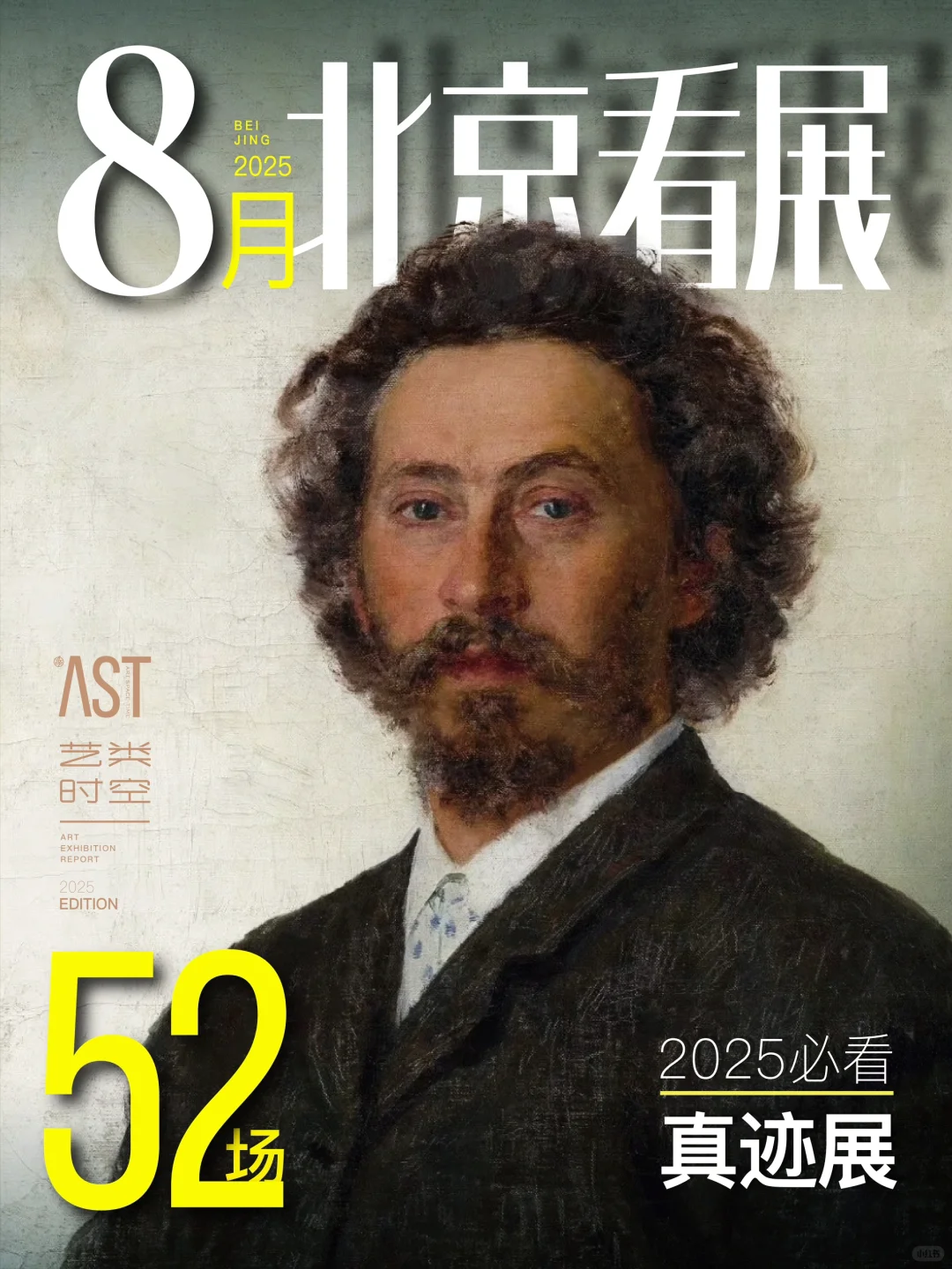 艺类·北京看展｜8月艺术展精选52场｜免费?