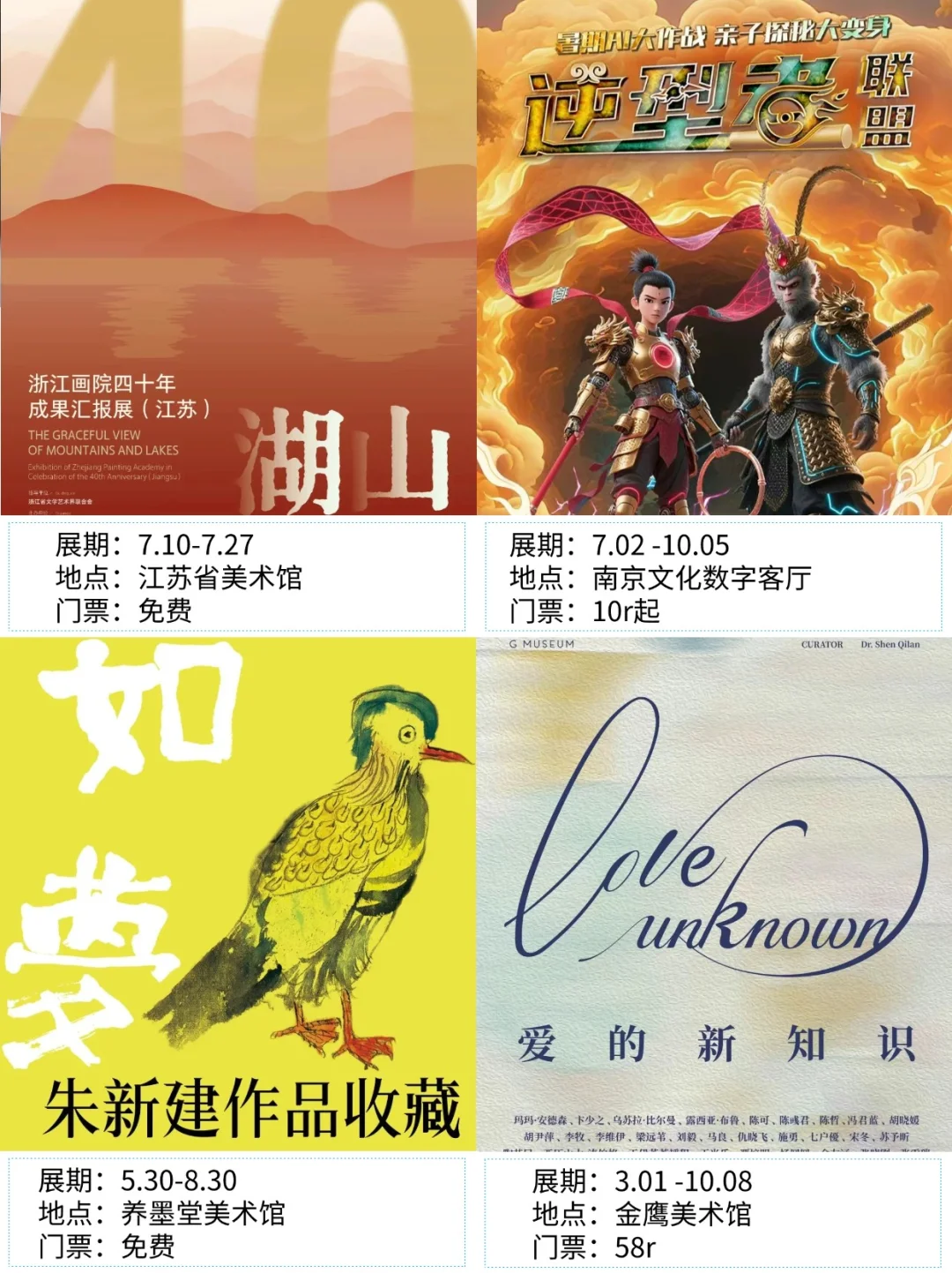 南京看展|✨2025年8月新展合集