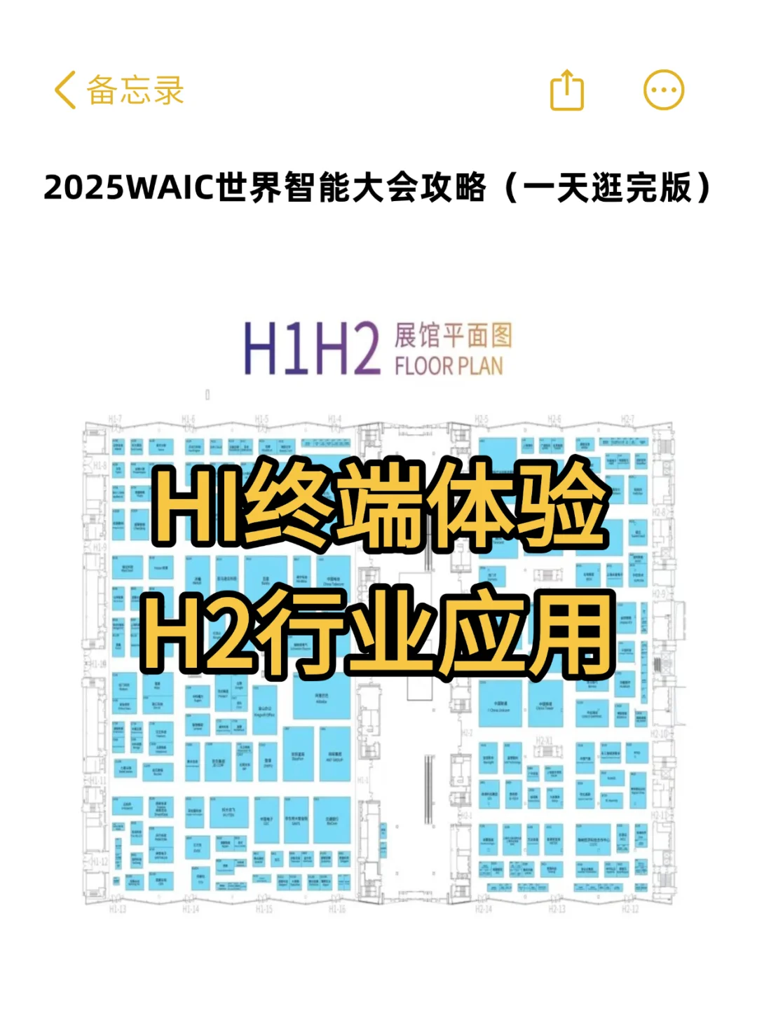 大会开幕! WAIC 2025全攻略