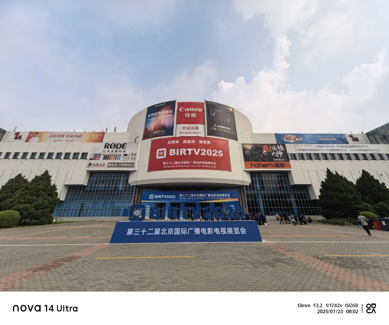 第三十二届北京国际广播电影电视博览会