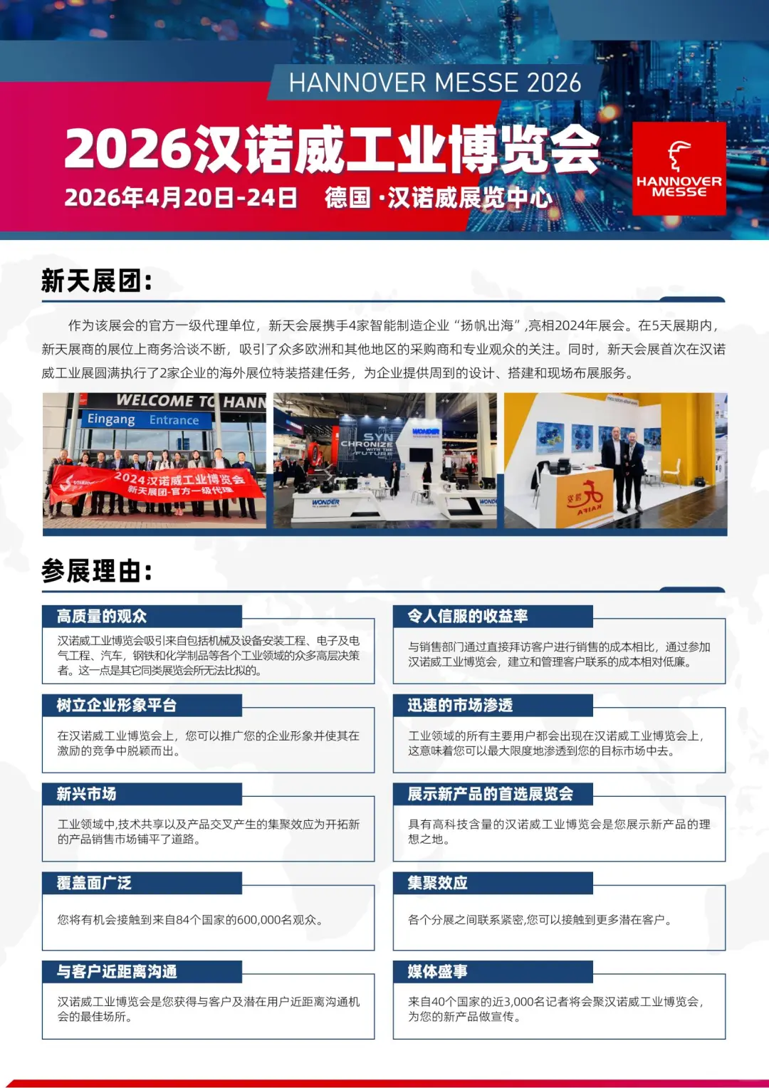 2026汉诺威国际工业展开始正式报名！