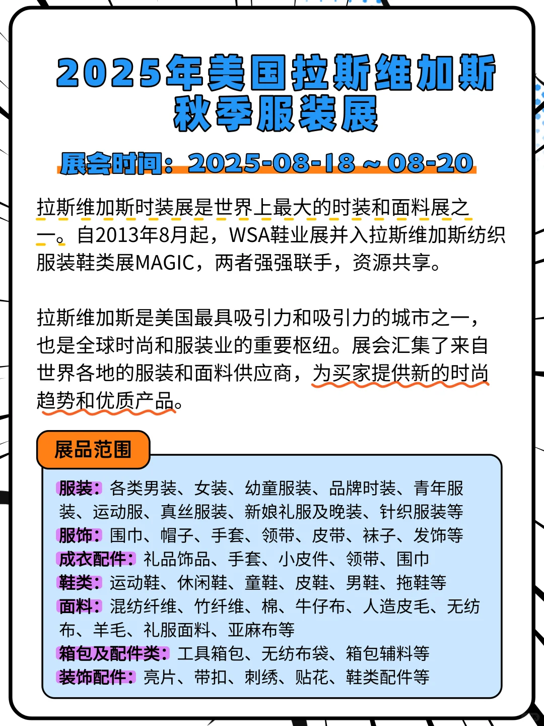 8月外贸人必冲，全球高含金量展会清单来啦