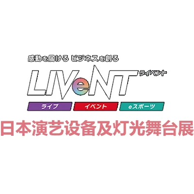 2026日本演艺设备展 Live Entertainment