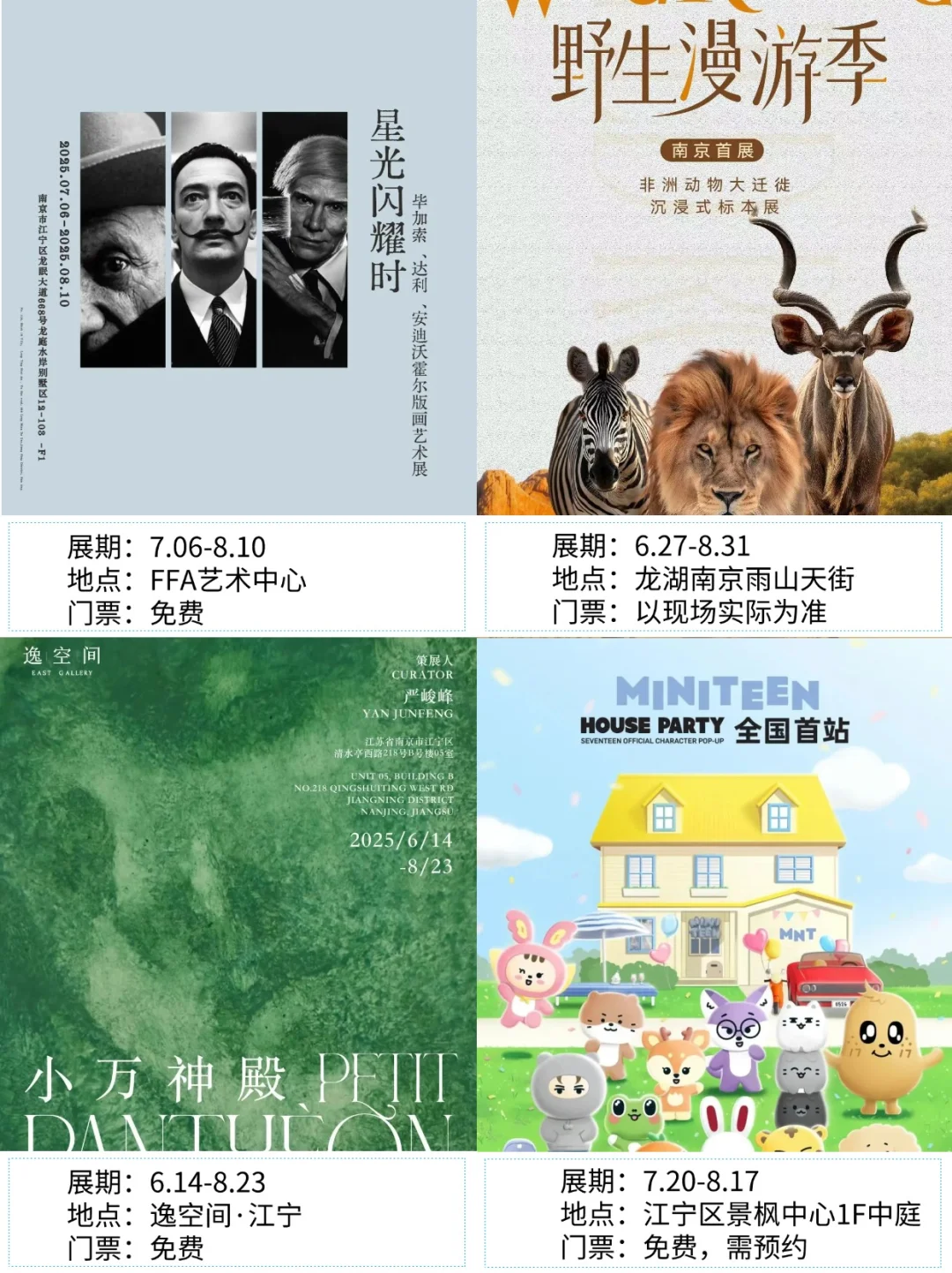 南京看展|✨2025年8月新展合集