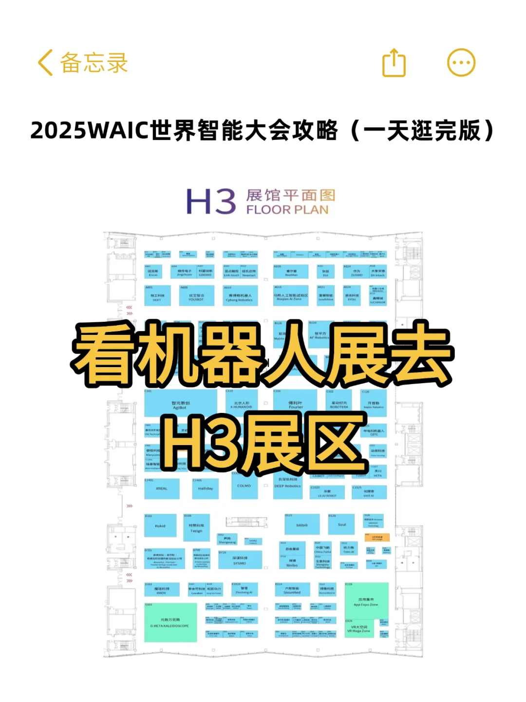 大会开幕! WAIC 2025全攻略