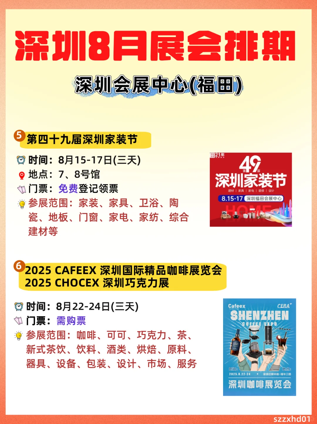 深圳8️⃣月展会排期一览?免费活动好多