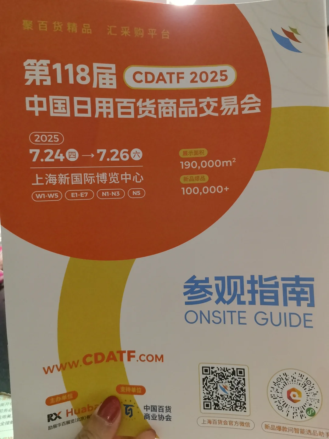 日用品百货展，非常灵